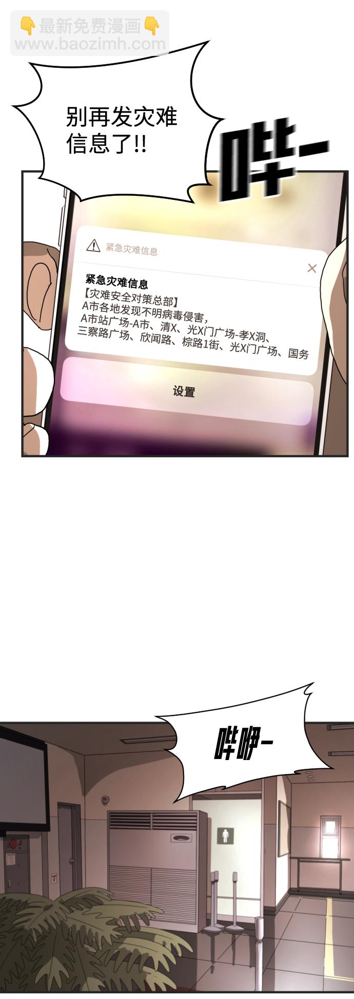 🍟末日危机 第8话 第22页