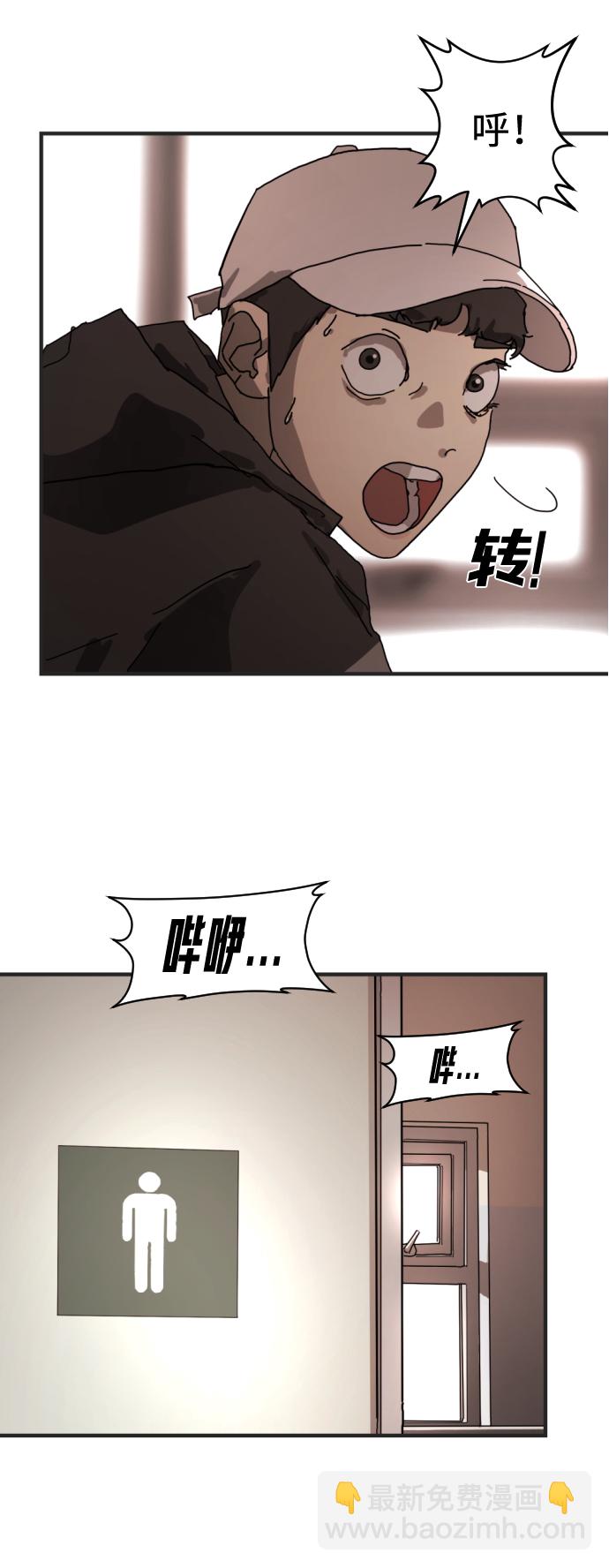 🍟末日危机 第8话 第23页