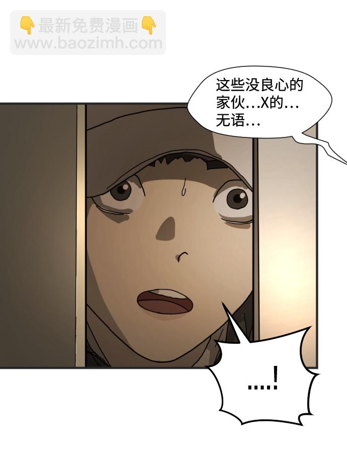 🍟末日危机 第8话 第26页