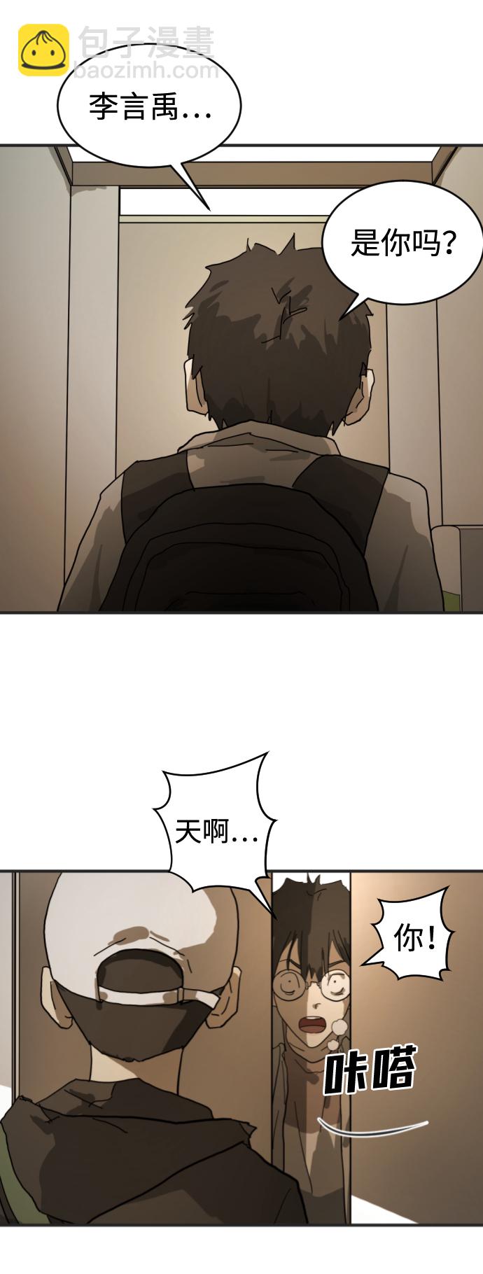 🍟末日危机 第8话 第30页