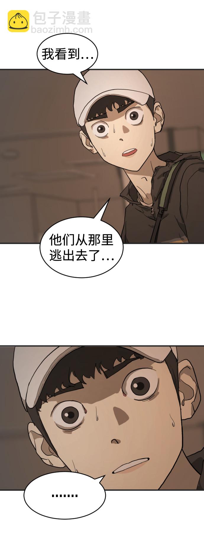🍟末日危机 第8话 第40页