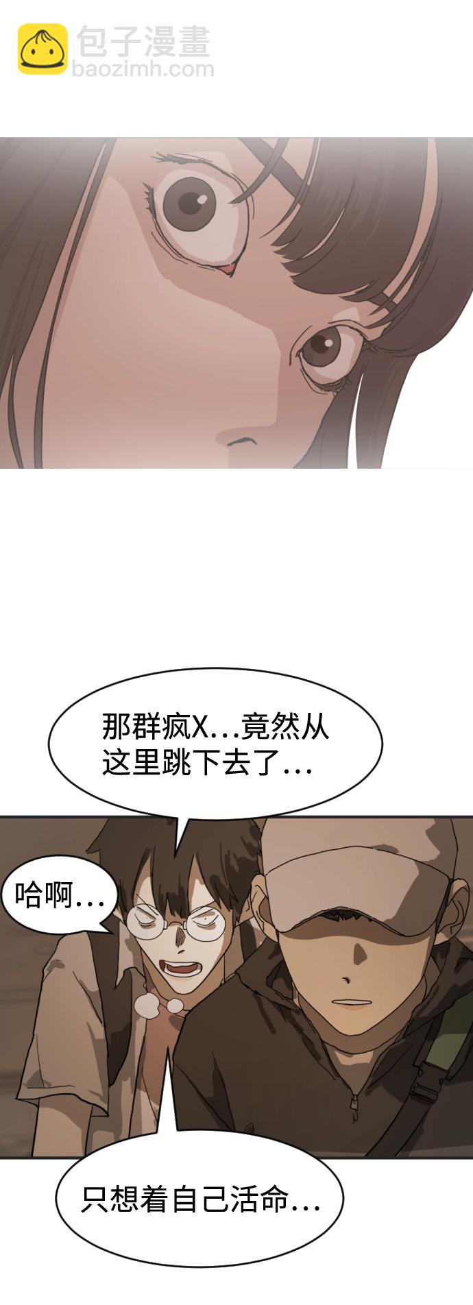 🍟末日危机 第8话 第41页