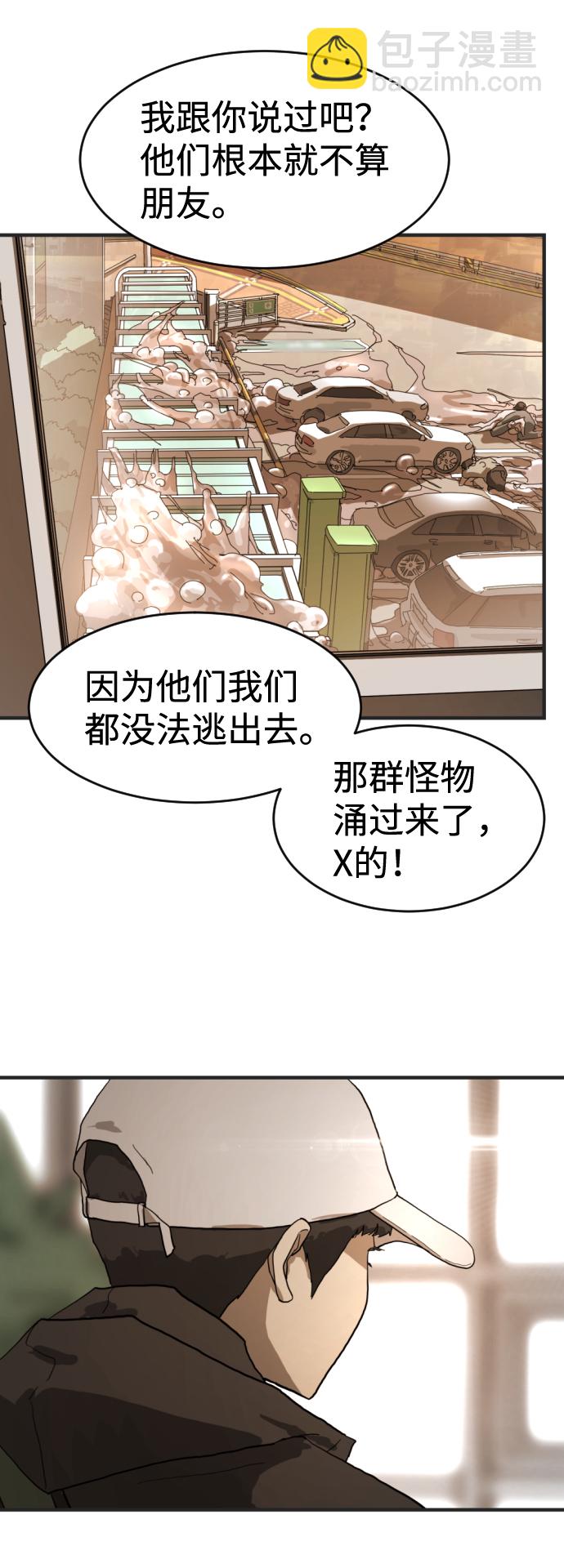 🍟末日危机 第8话 第42页