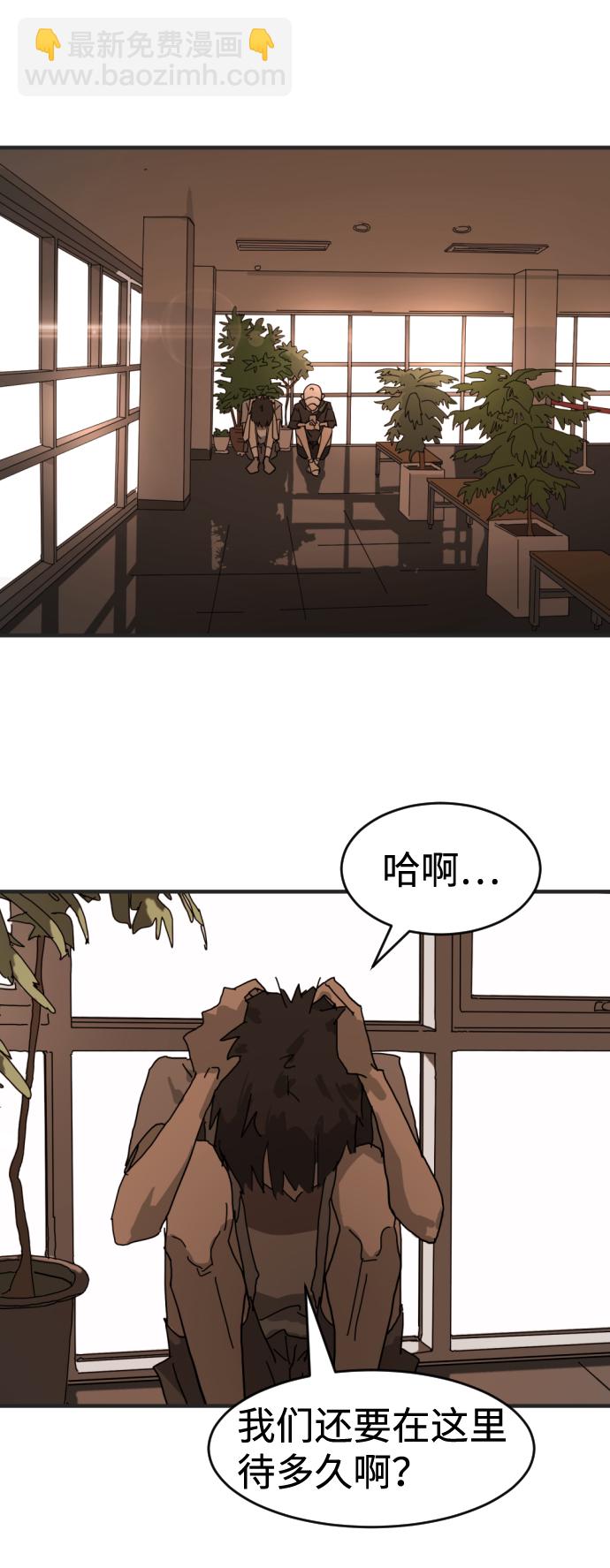 🍟末日危机 第8话 第45页