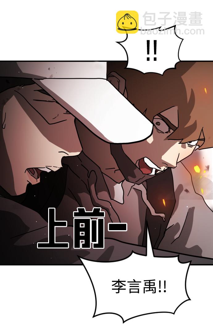 🍟末日危机 第72话 第17页
