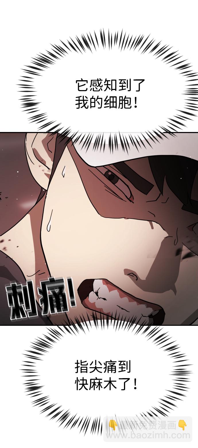 🍟末日危机 第72话 第20页