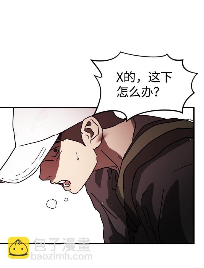 🍟末日危机 第72话 第45页