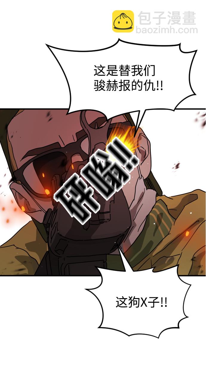 🍟末日危机 第72话 第5页
