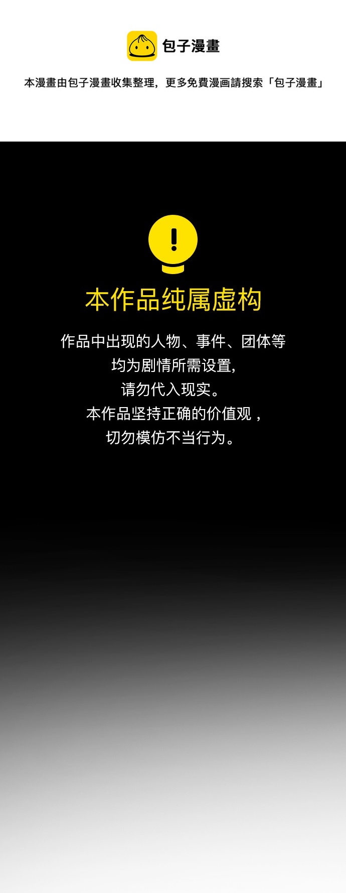 🍟末日危机 第74话 第1页