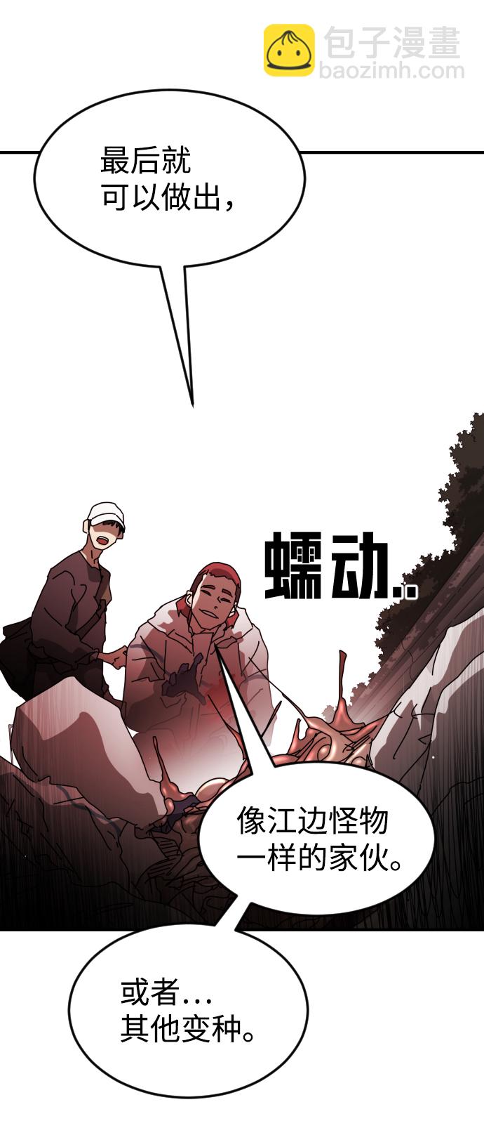 🍟末日危机 第74话 第14页