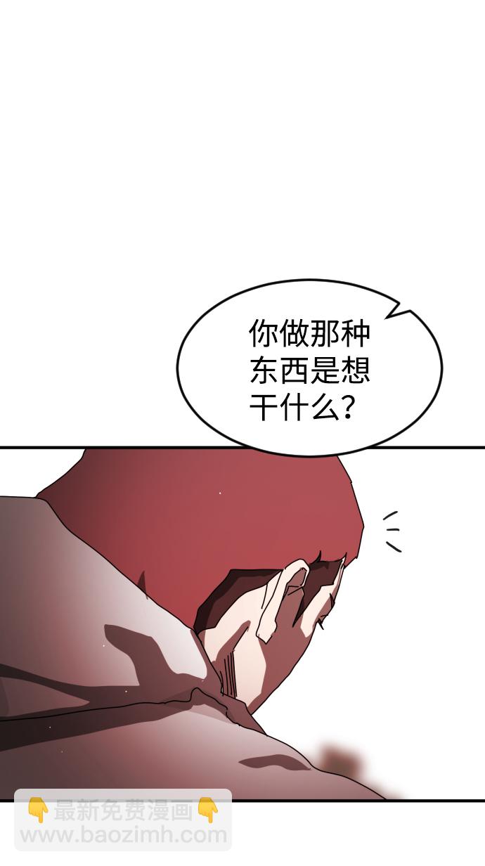 🍟末日危机 第74话 第15页