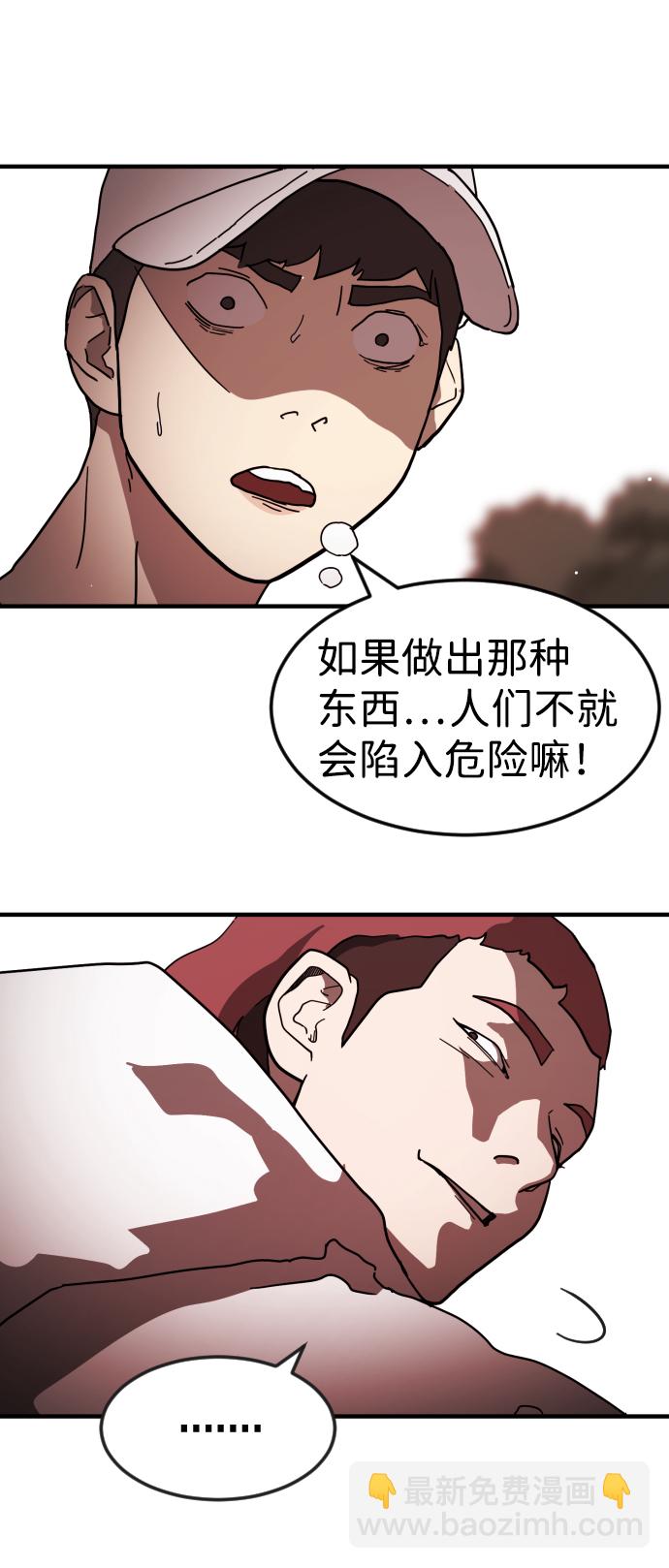 🍟末日危机 第74话 第16页