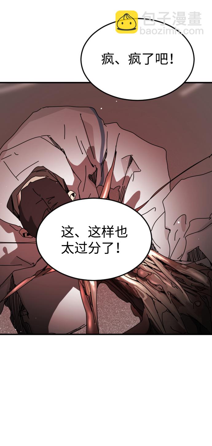 🍟末日危机 第74话 第17页