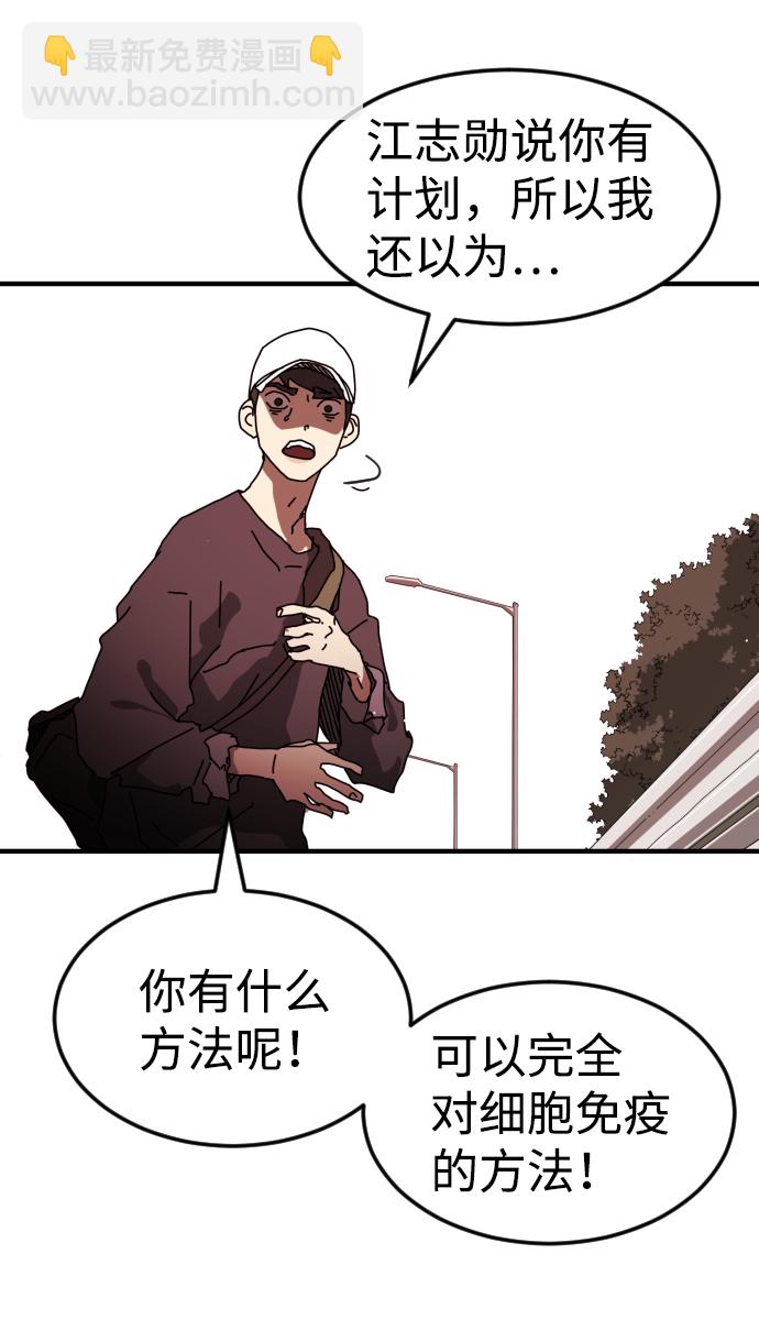 🍟末日危机 第74话 第18页
