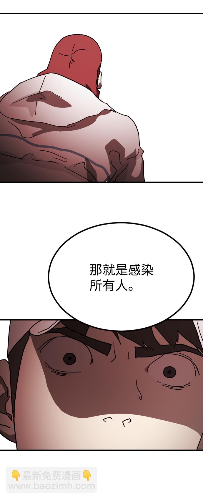 🍟末日危机 第74话 第20页