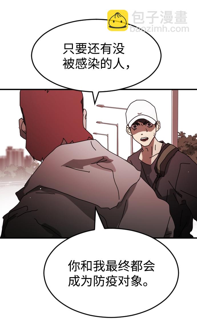🍟末日危机 第74话 第22页