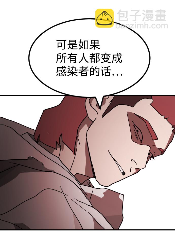 🍟末日危机 第74话 第23页