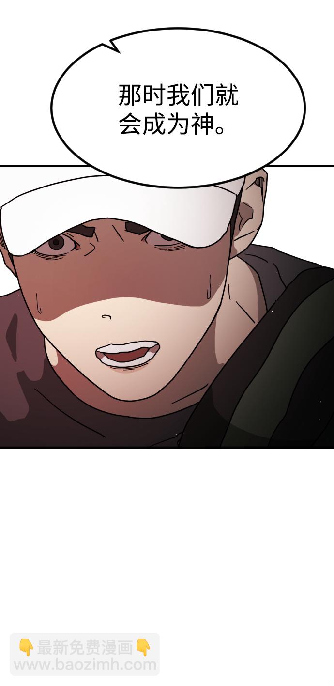🍟末日危机 第74话 第24页