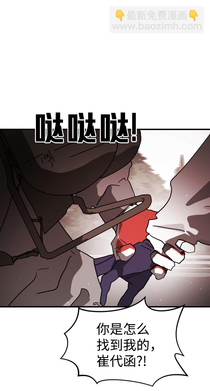 🍟末日危机 第74话 第25页