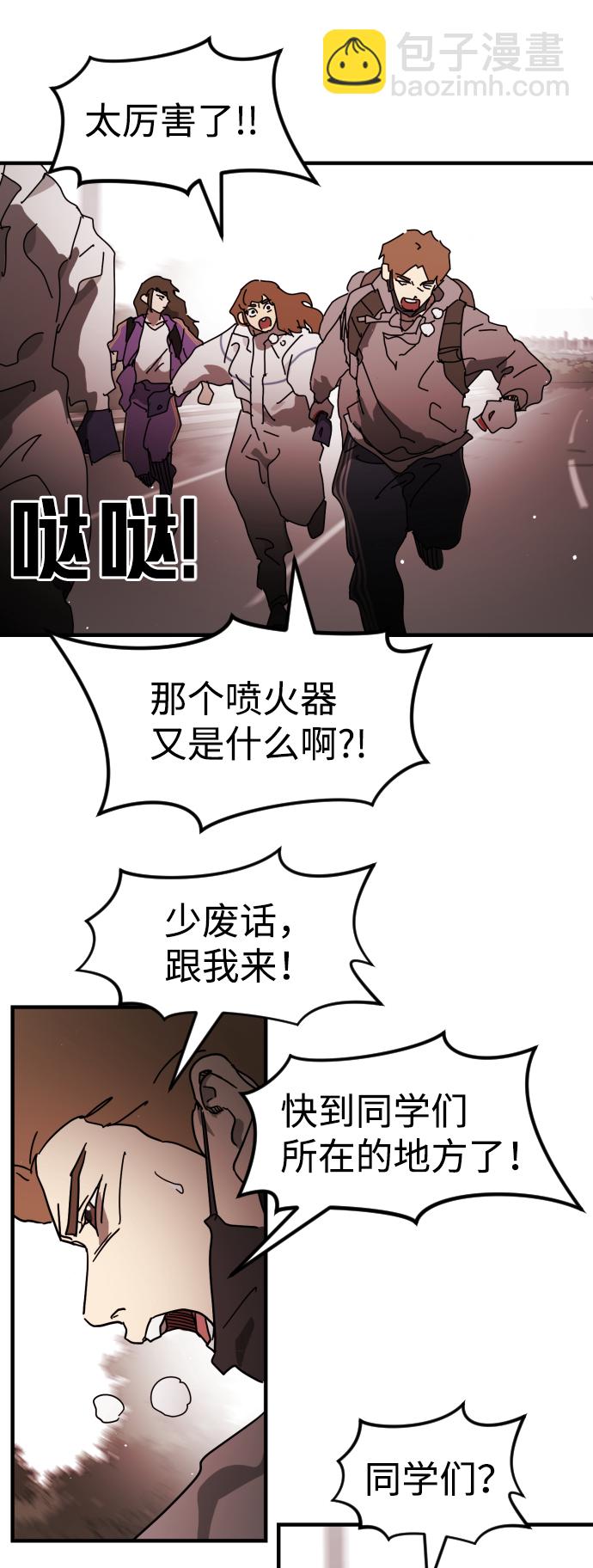 🍟末日危机 第74话 第26页