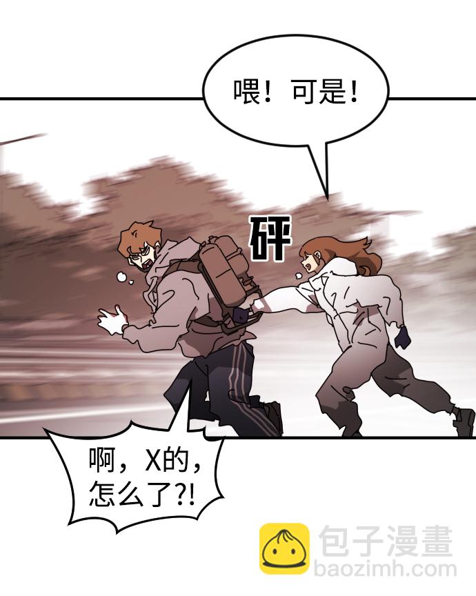 🍟末日危机 第74话 第28页