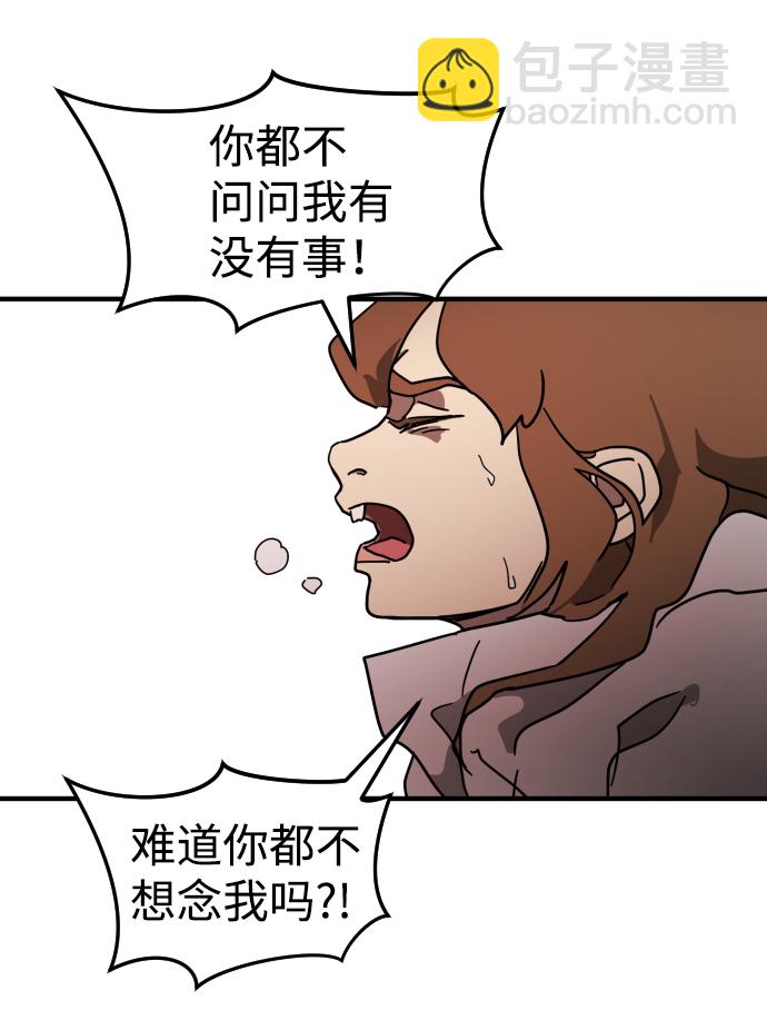 🍟末日危机 第74话 第29页