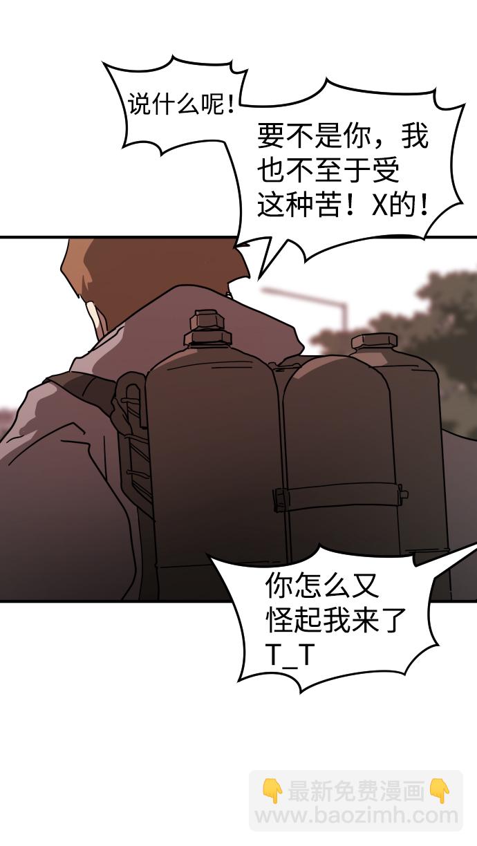 🍟末日危机 第74话 第30页