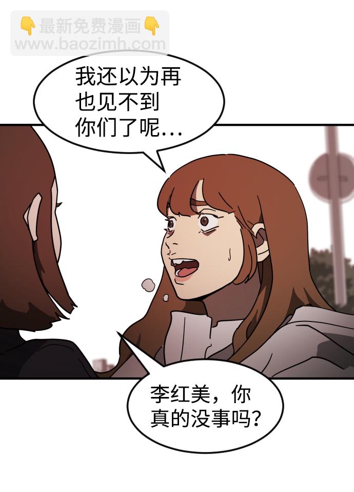 🍟末日危机 第74话 第36页