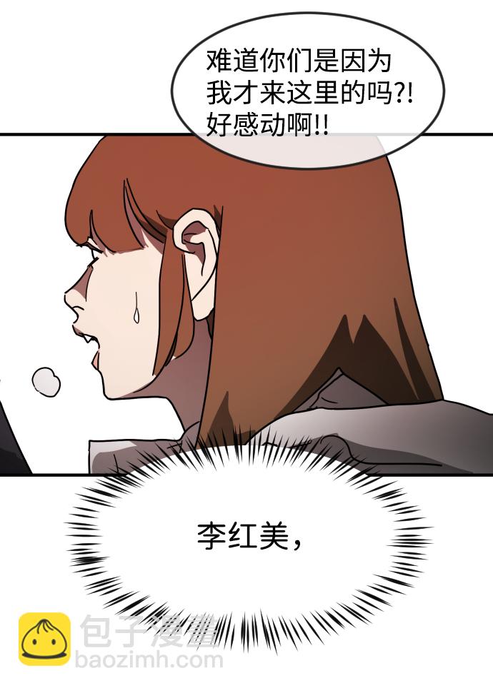 🍟末日危机 第74话 第38页