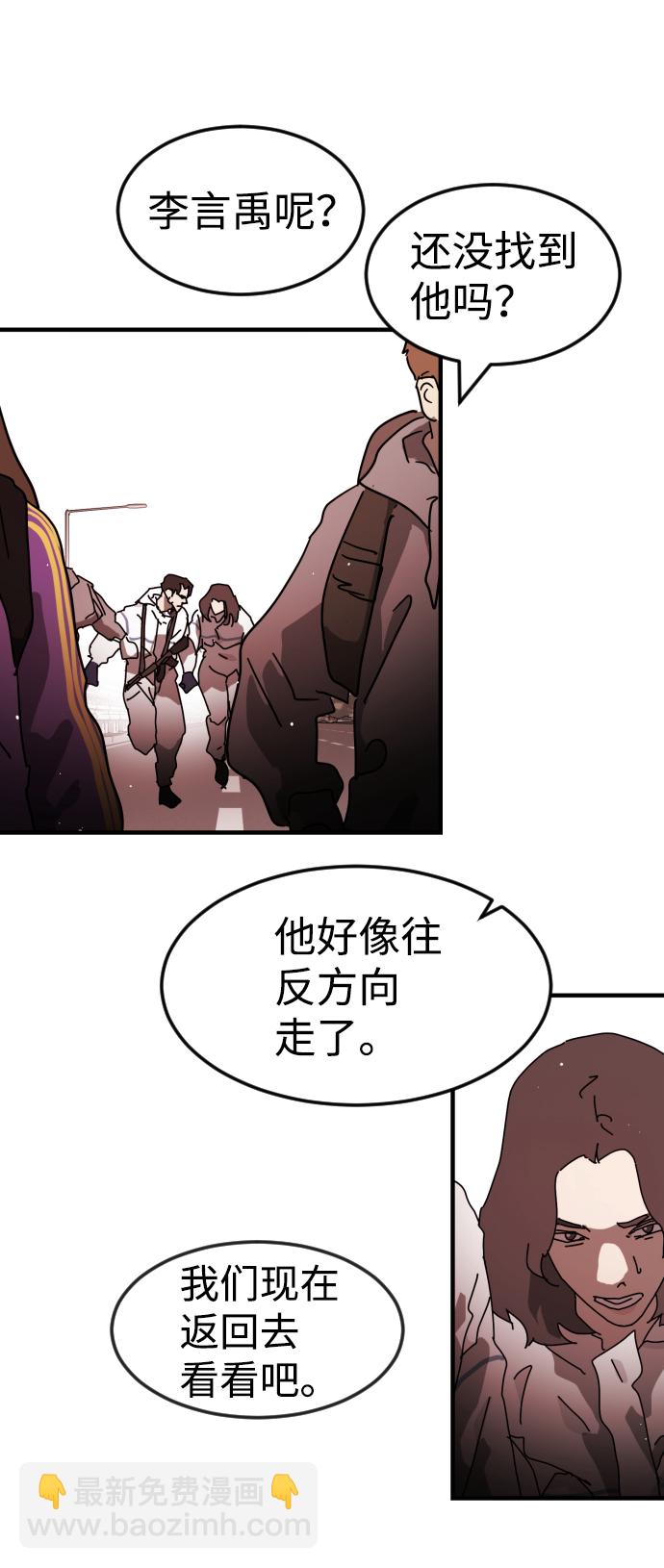 🍟末日危机 第74话 第40页