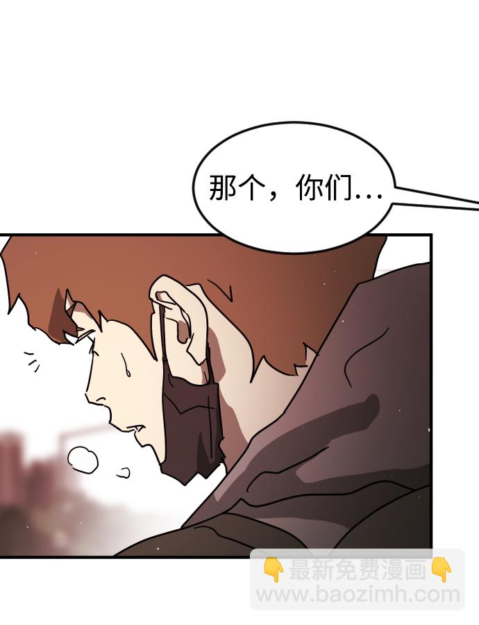 🍟末日危机 第74话 第41页