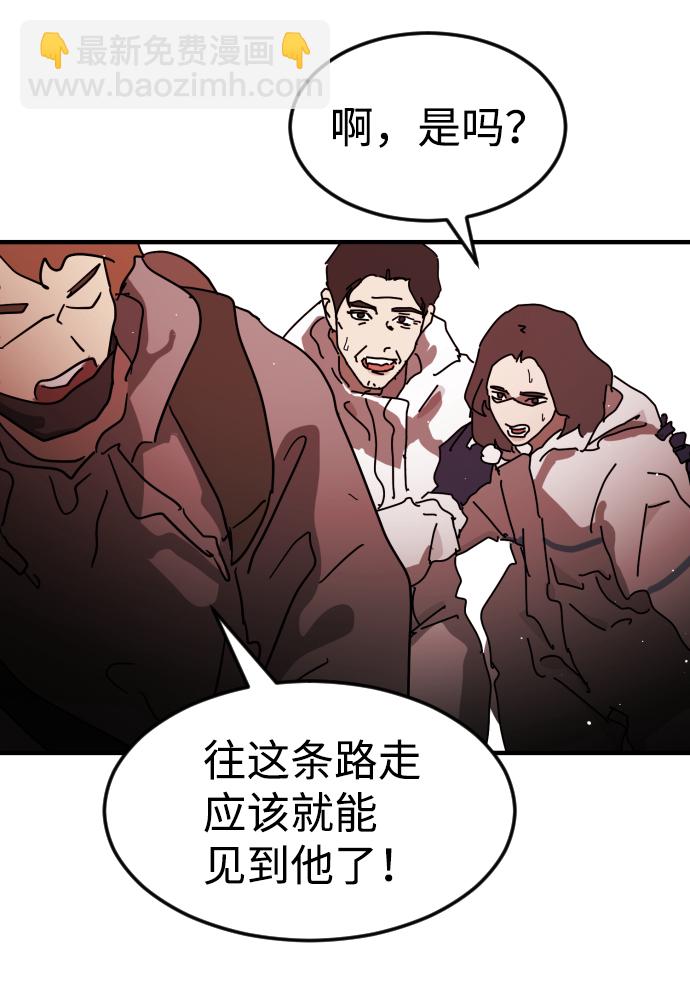 🍟末日危机 第74话 第45页