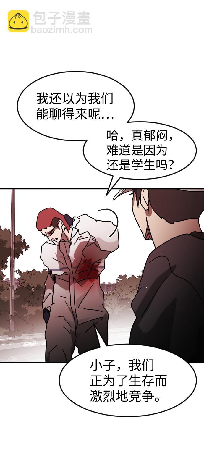 🍟末日危机 第74话 第47页