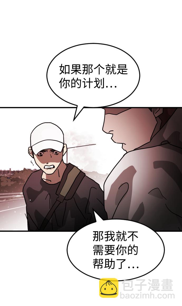 🍟末日危机 第74话 第49页