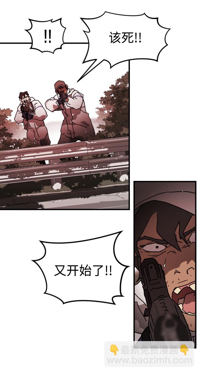 🍟末日危机 第74话 第6页