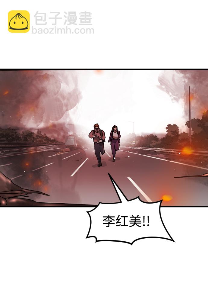 🍟末日危机 第74话 第8页