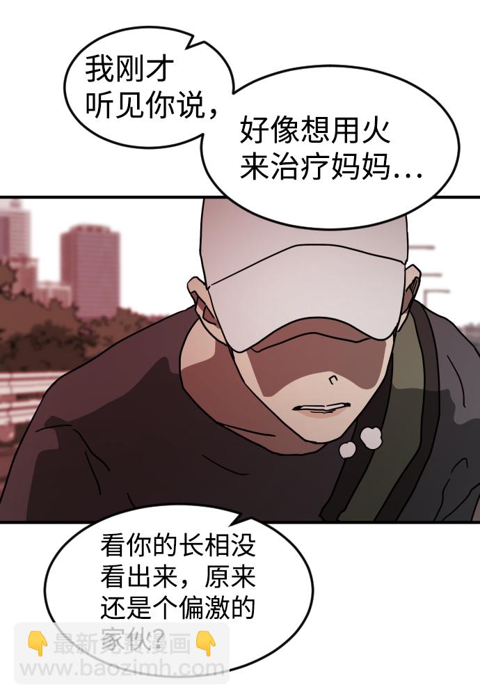 🍟末日危机 第76话 第14页