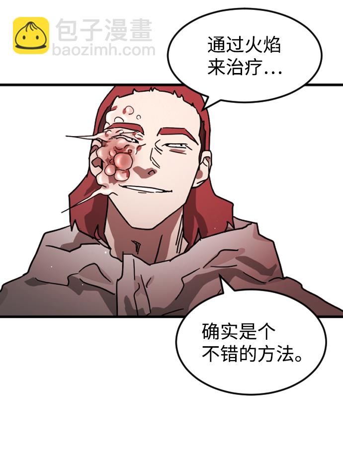 🍟末日危机 第76话 第15页