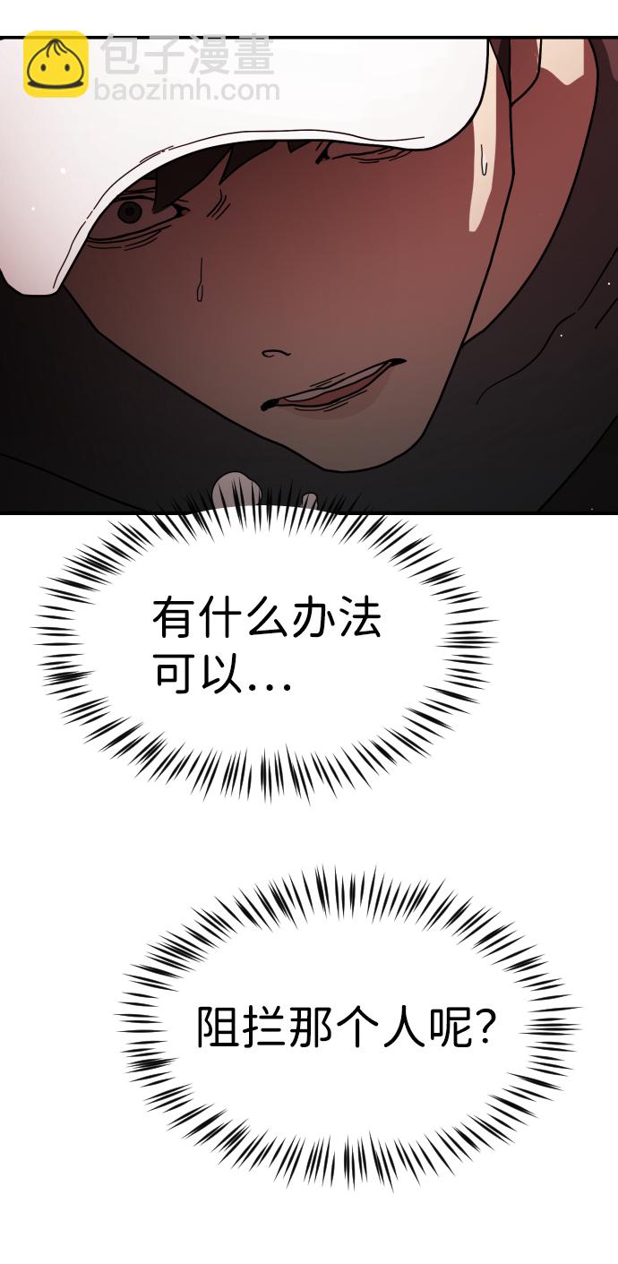 🍟末日危机 第76话 第16页