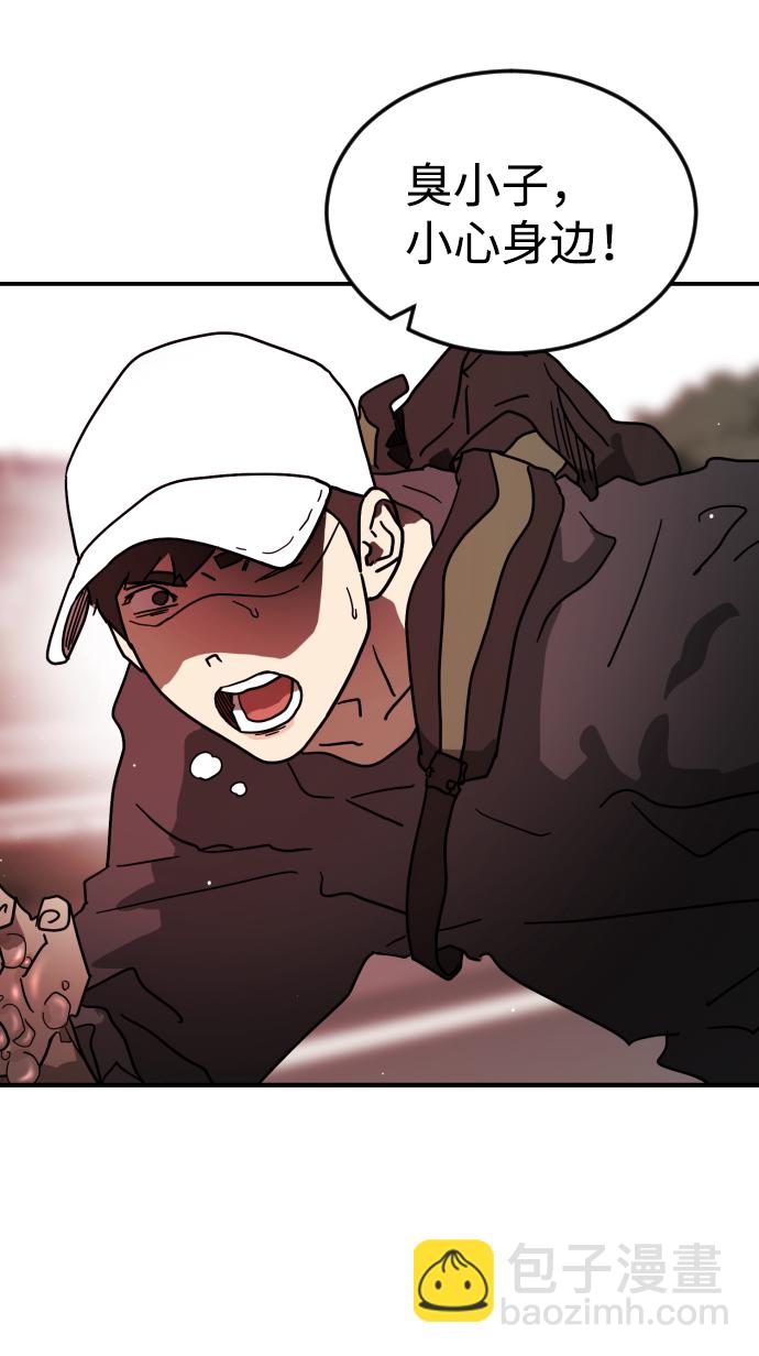 🍟末日危机 第76话 第21页