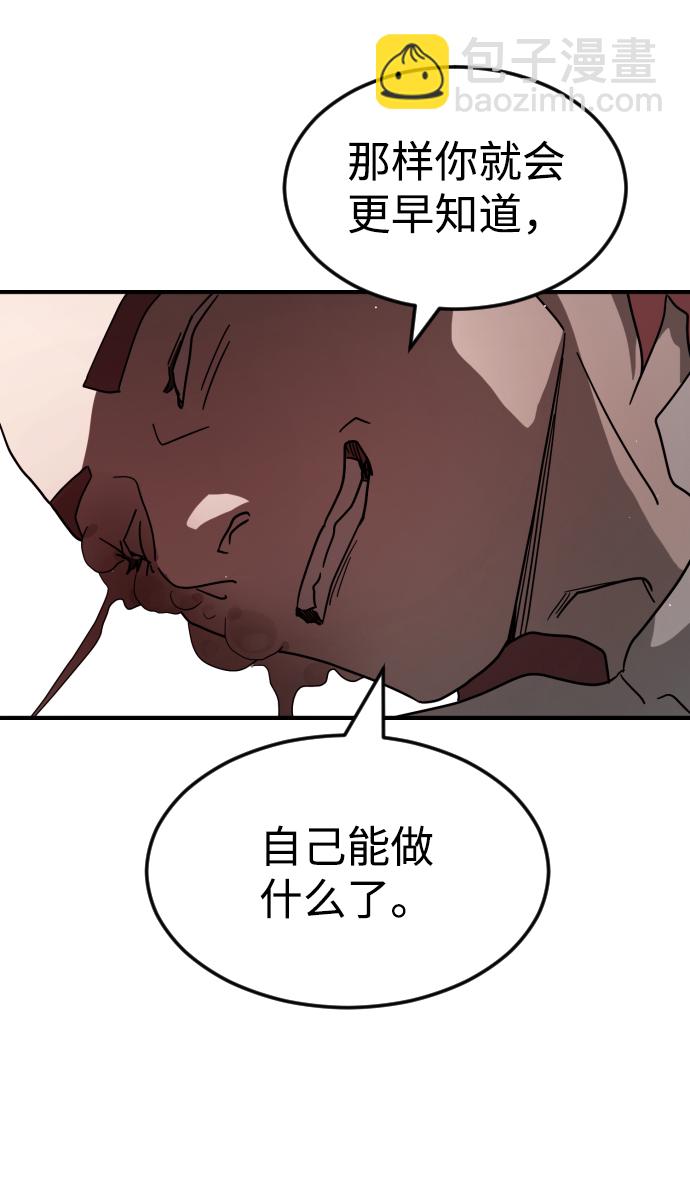 🍟末日危机 第76话 第28页