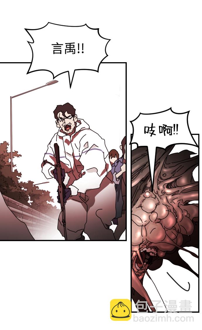 🍟末日危机 第76话 第29页