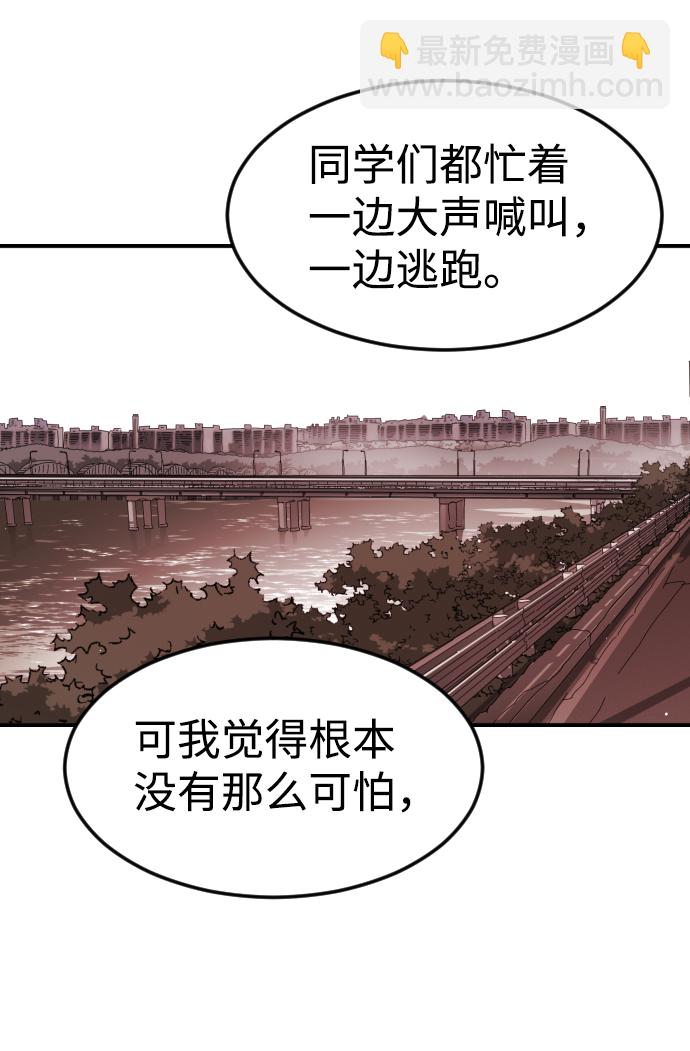 🍟末日危机 第76话 第33页
