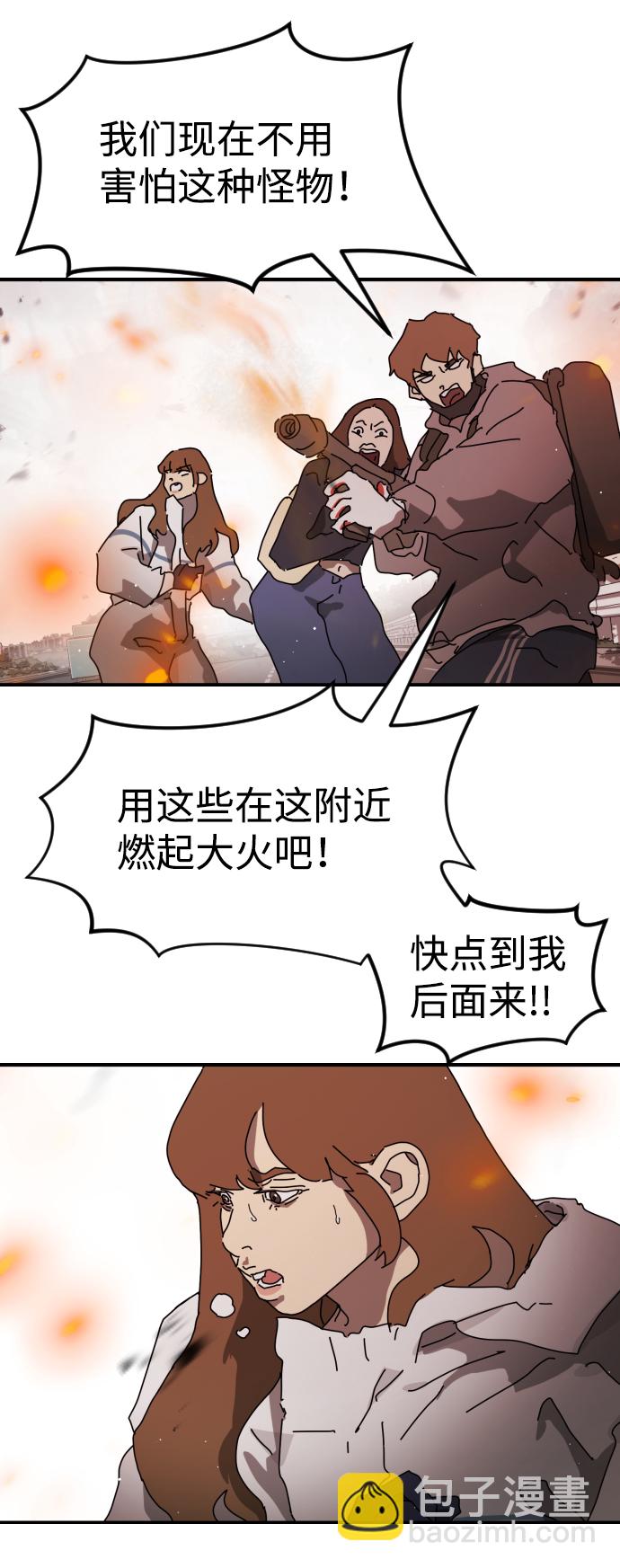 🍟末日危机 第76话 第43页