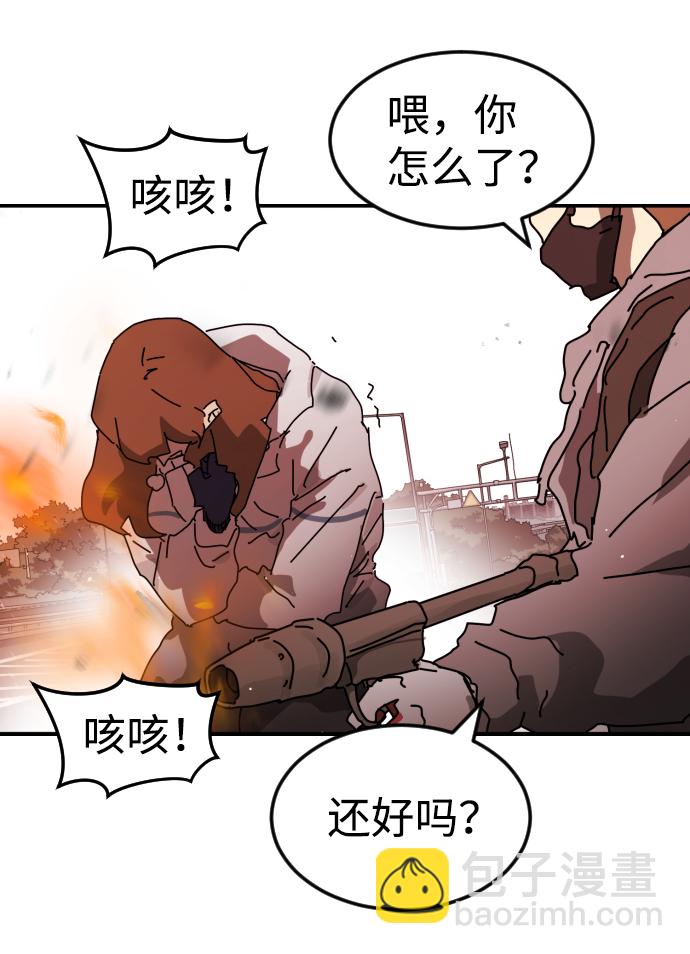 🍟末日危机 第76话 第45页