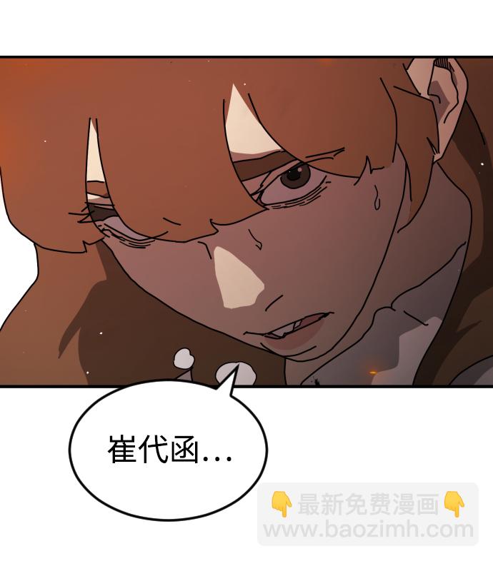 🍟末日危机 第76话 第46页
