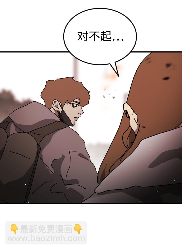 🍟末日危机 第76话 第47页