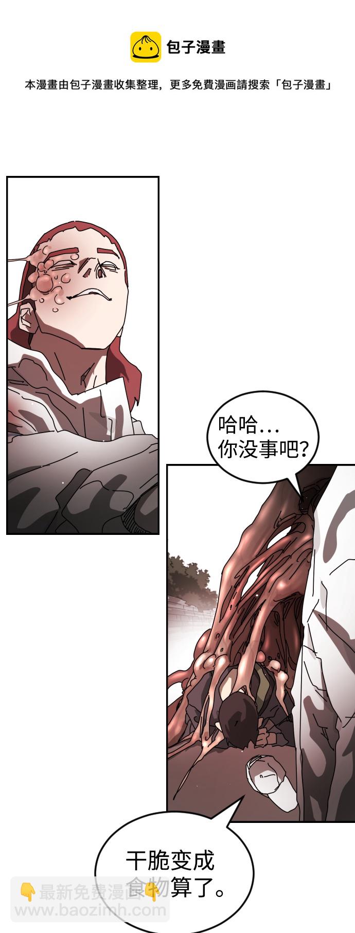 🍟末日危机 第76话 第50页