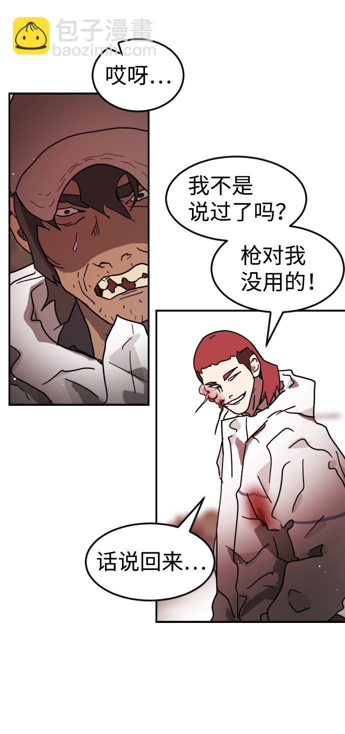 🍟末日危机 第76话 第7页