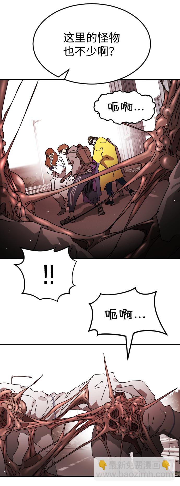 🍟末日危机 第76话 第8页